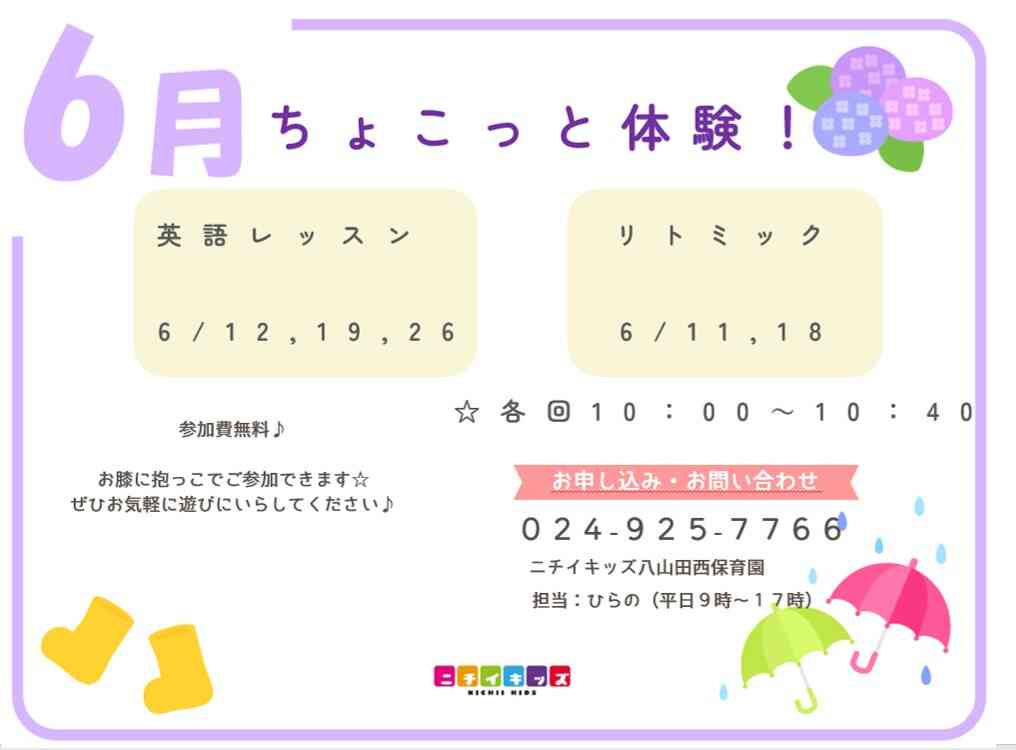 ニチイキッズ八山田西保育園