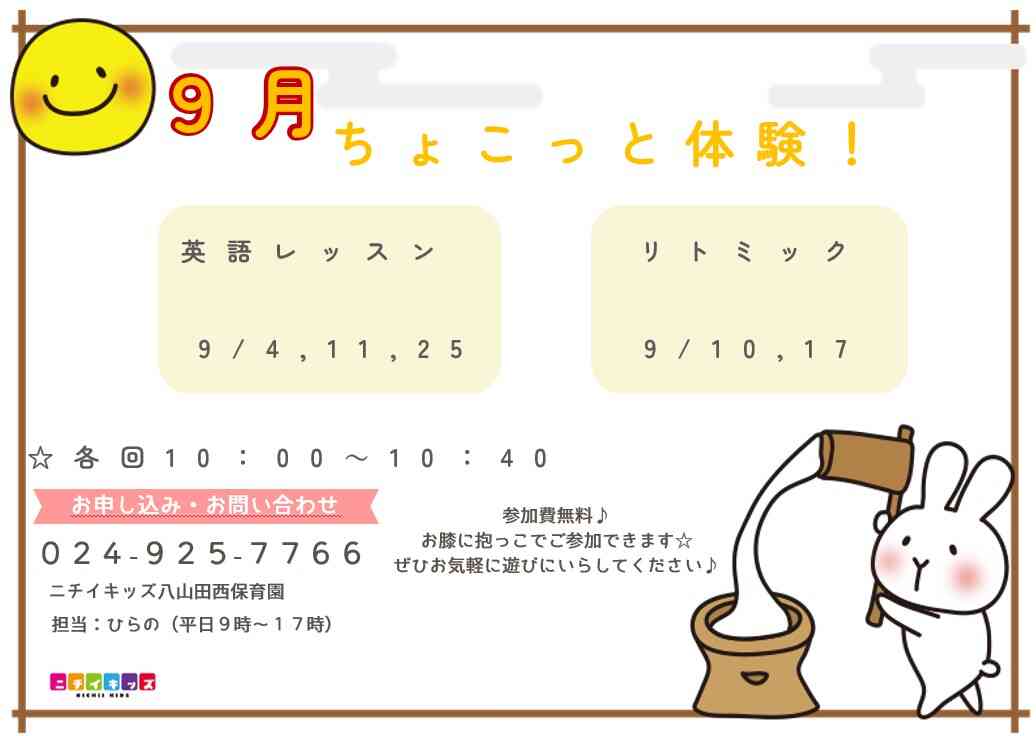 ニチイキッズ八山田西保育園