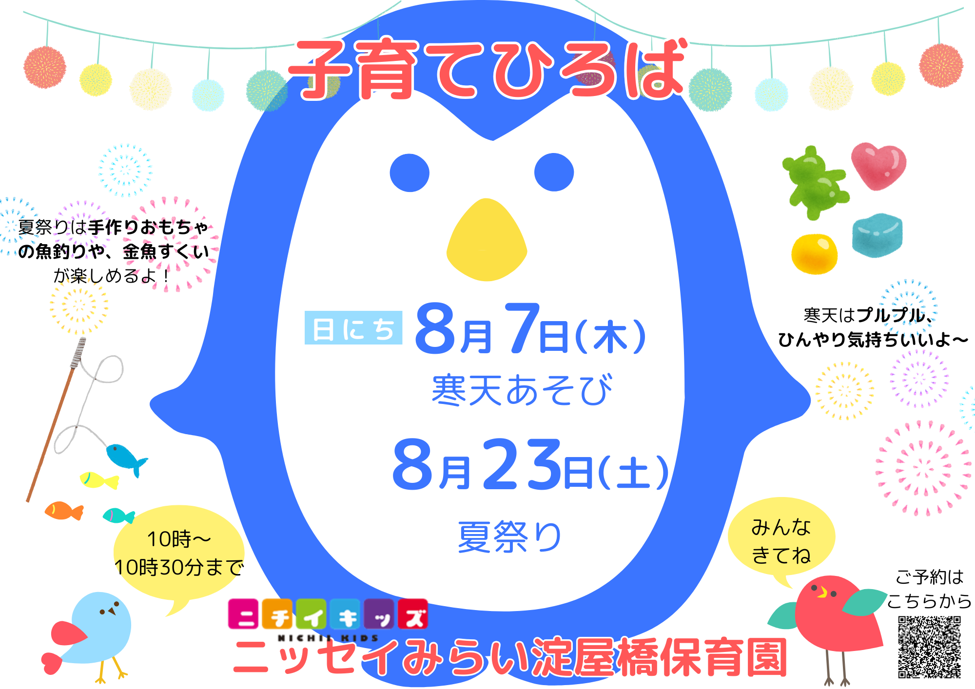 8月・9月の子育てひろば