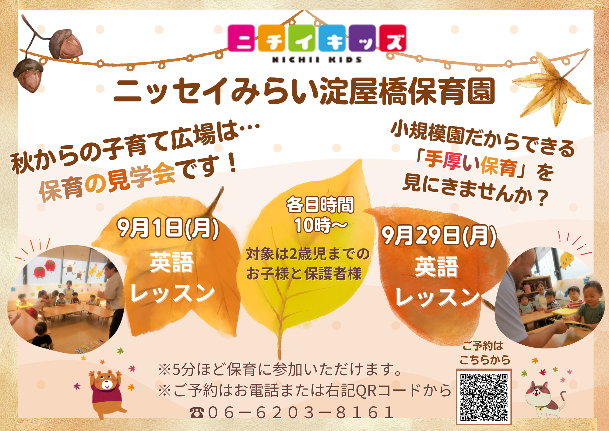 8月・9月の子育てひろば