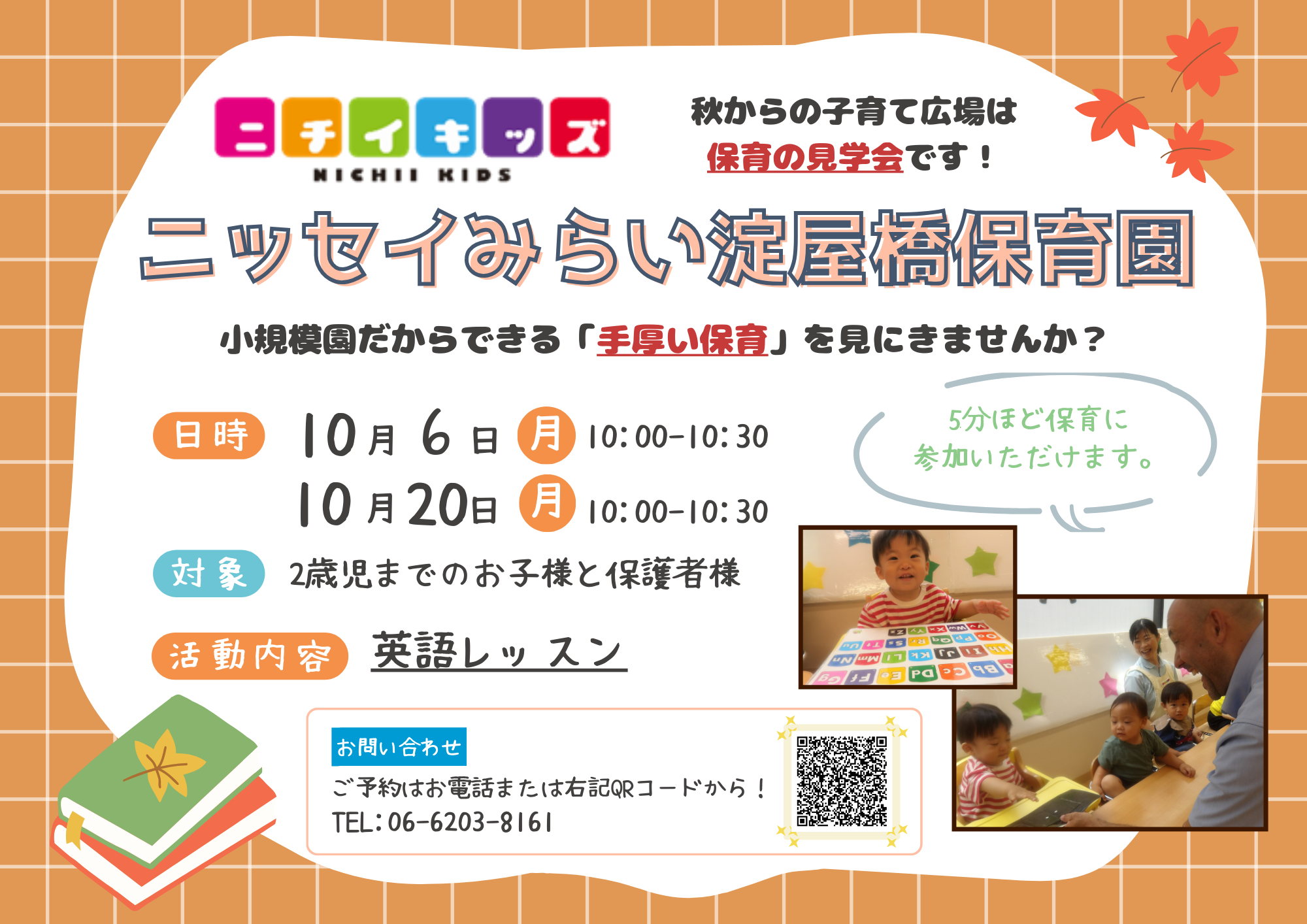 10月の子育てひろば