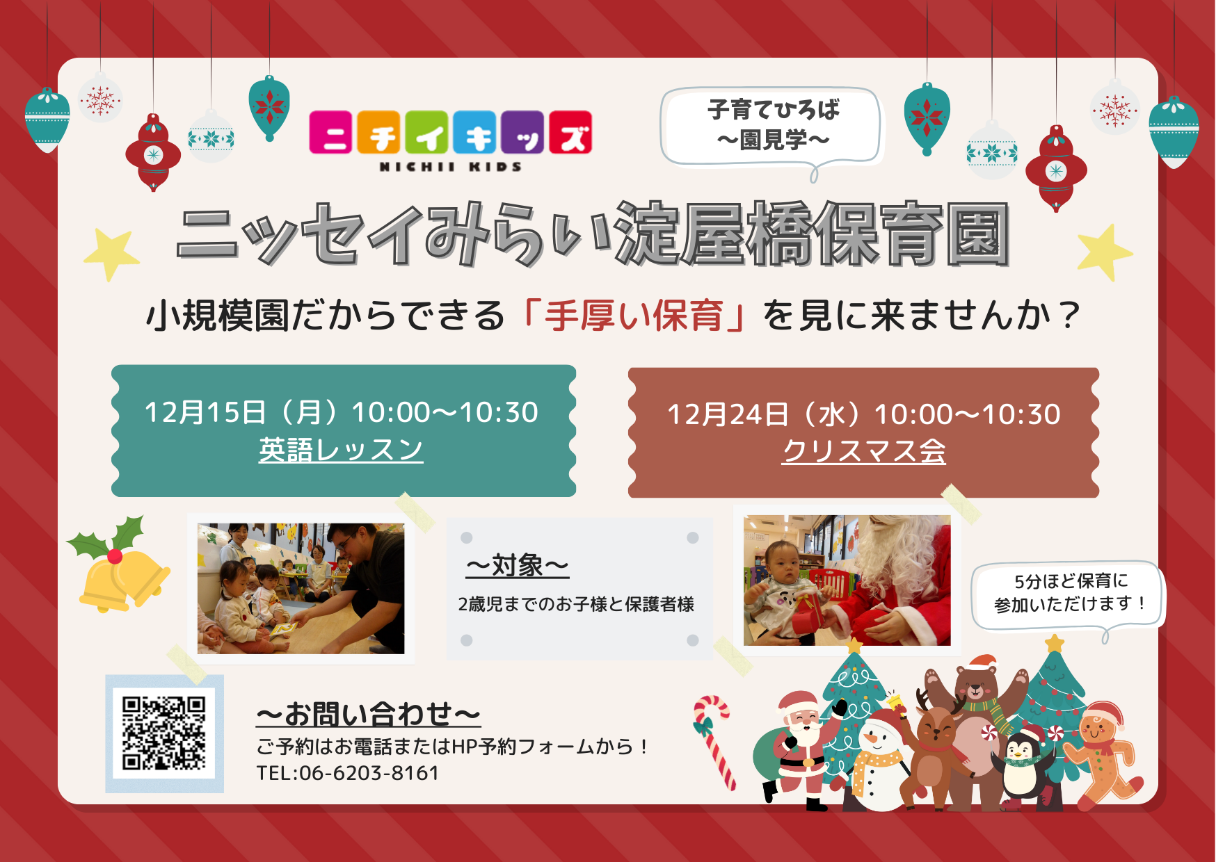 12月の子育てひろば