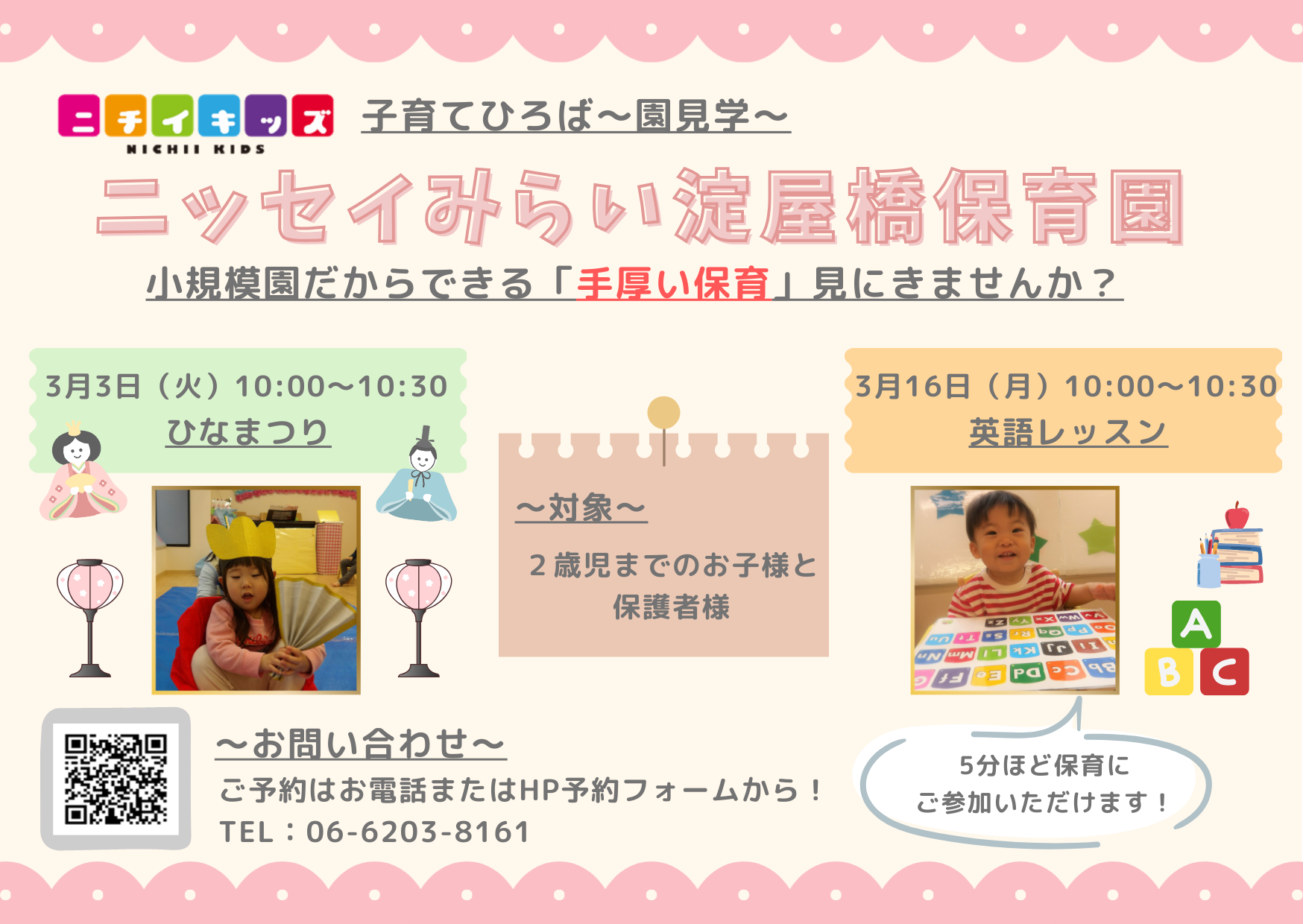 3月の子育てひろば