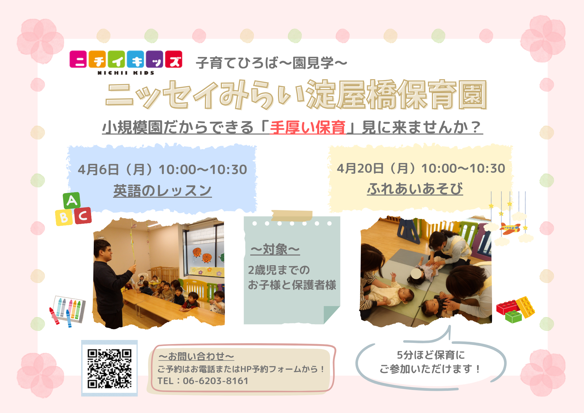 4月の子育てひろば