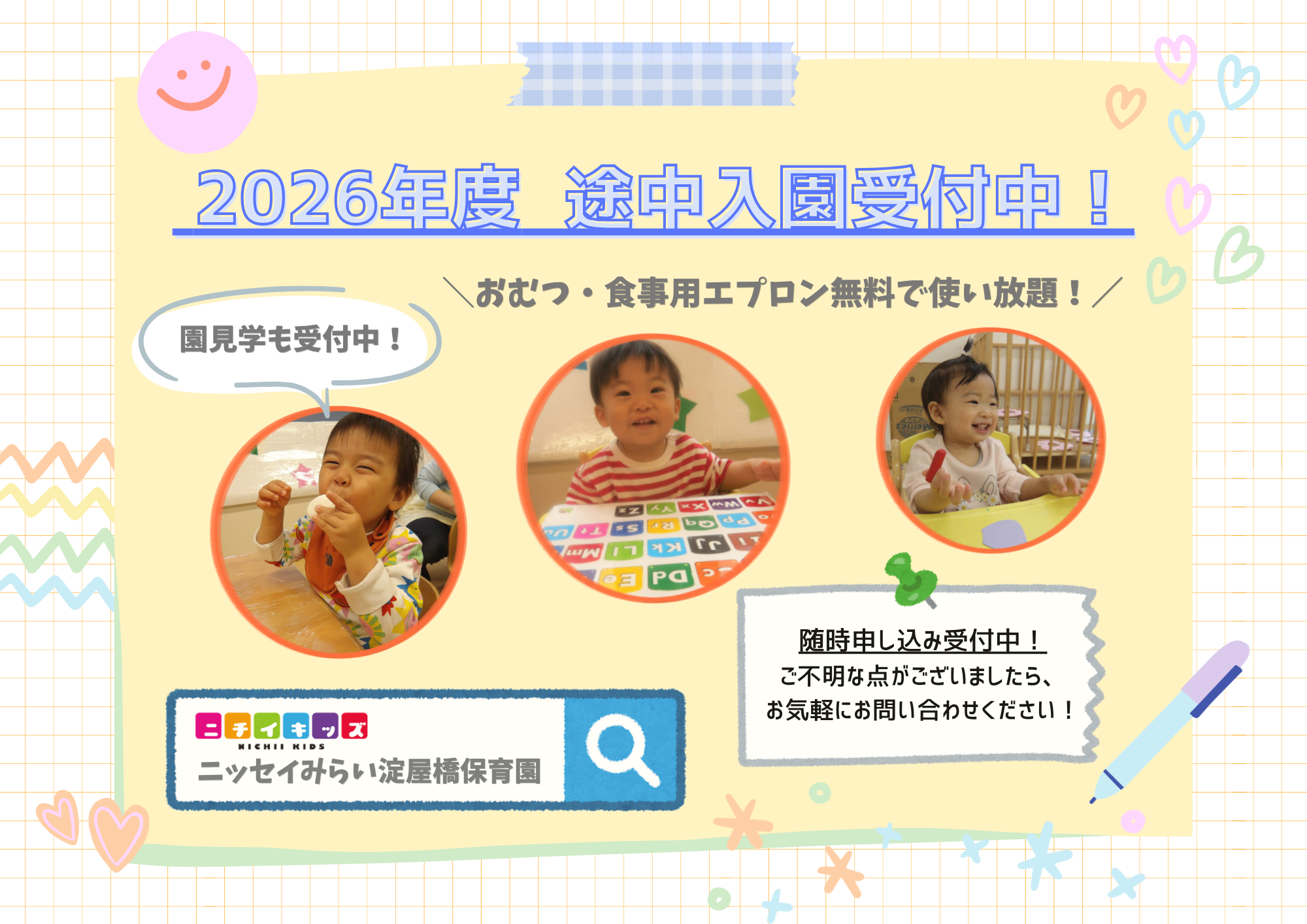 ニチイキッズニッセイみらい淀屋橋保育園