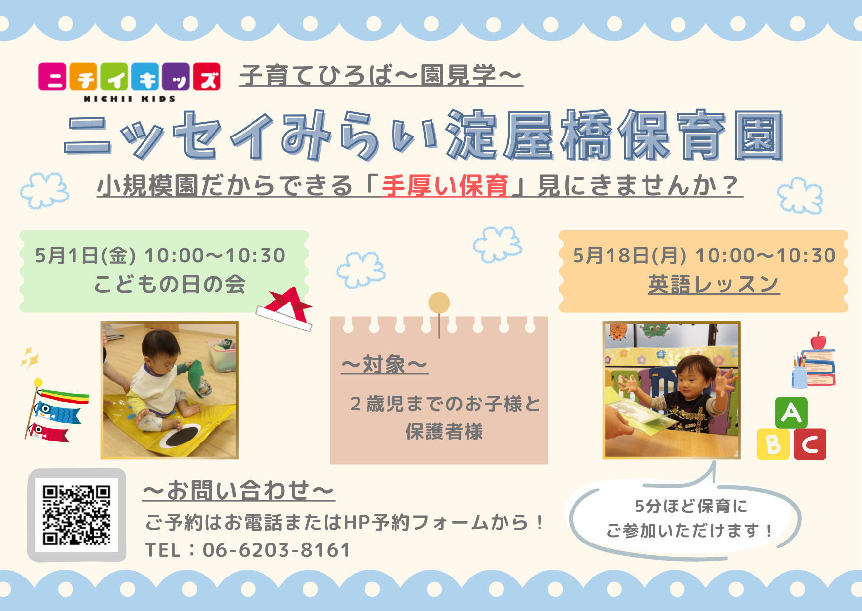 5月の子育てひろば