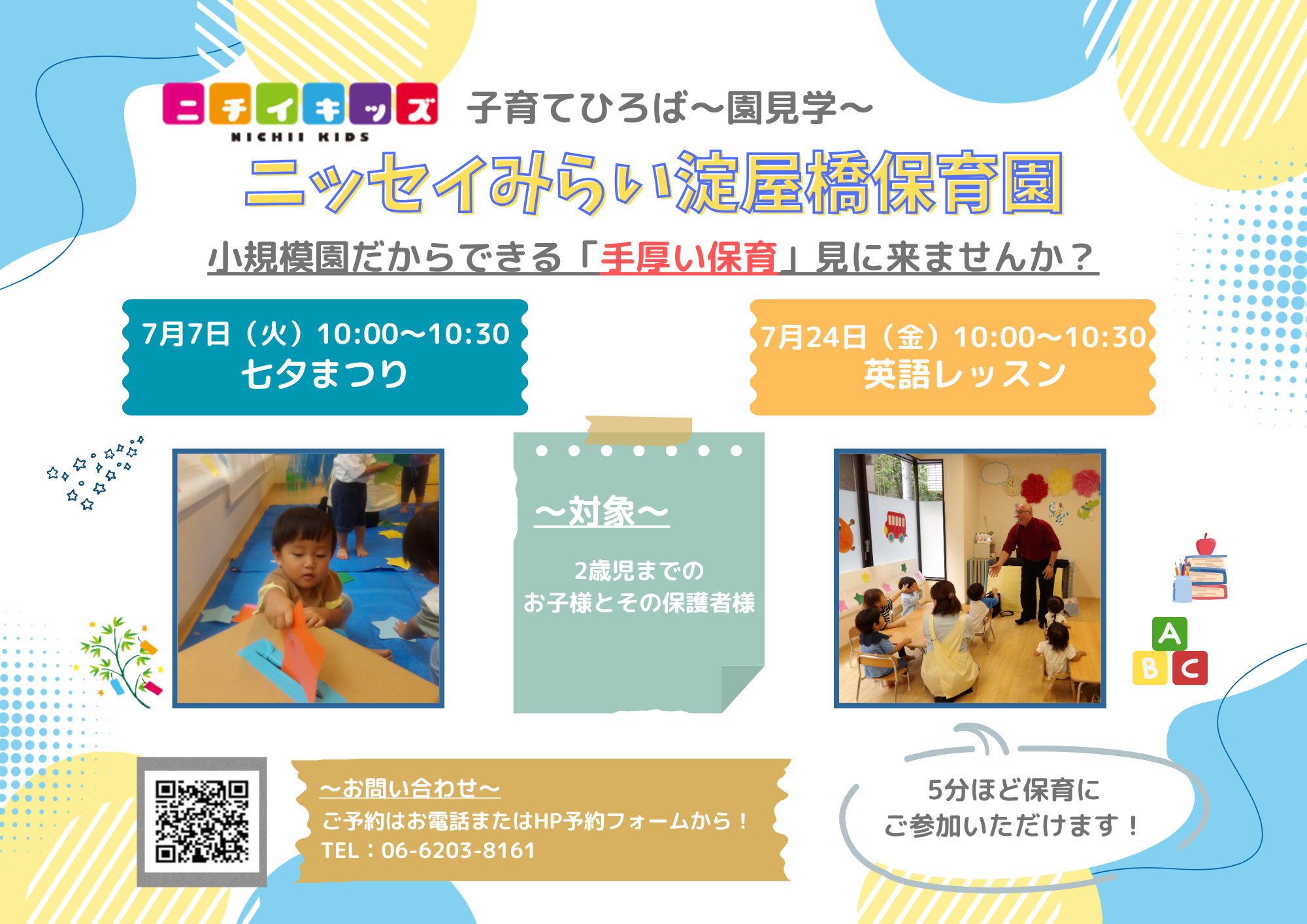 7月の子育てひろば