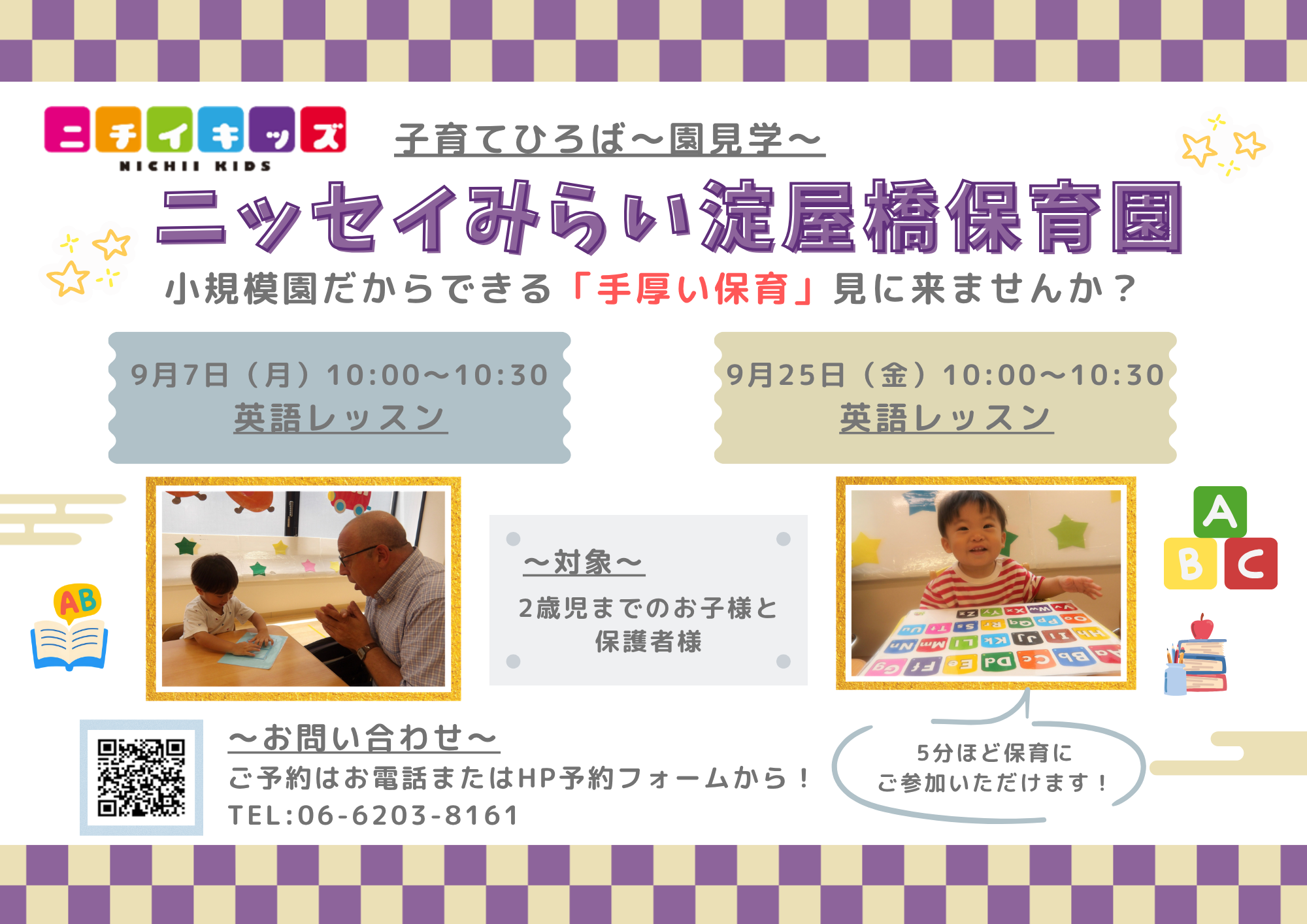 9月の子育てひろば
