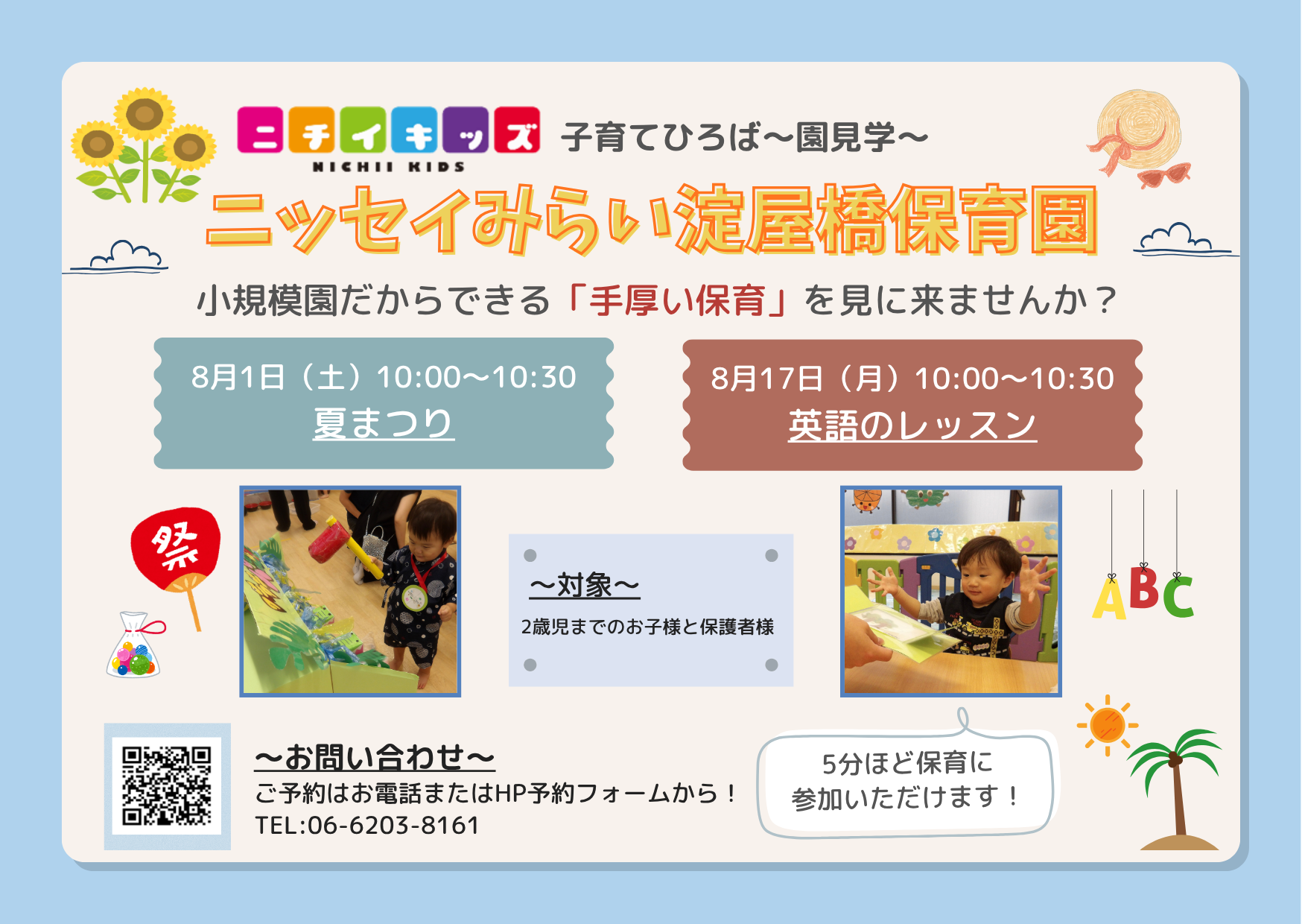 8月の子育てひろば