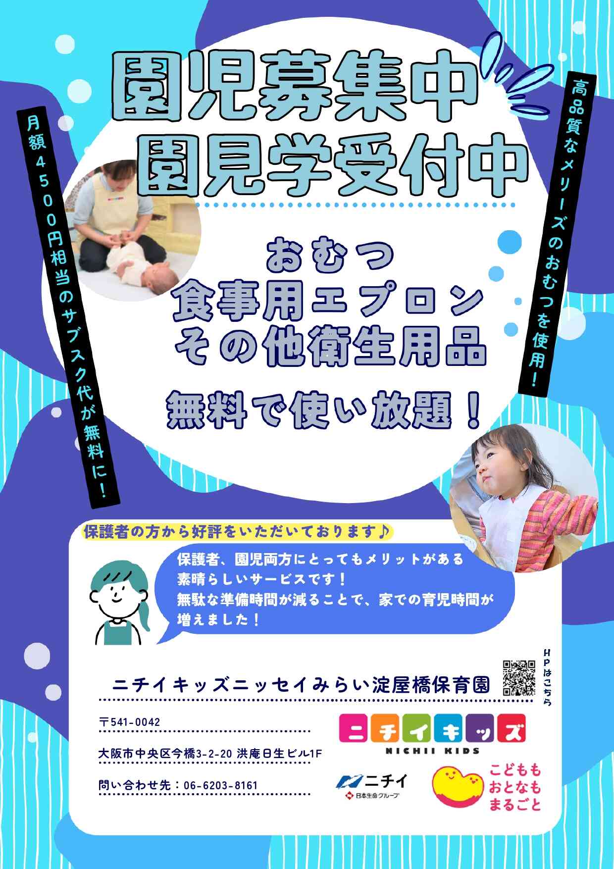 おむつ・食事用紙エプロン等を園でご用意します！