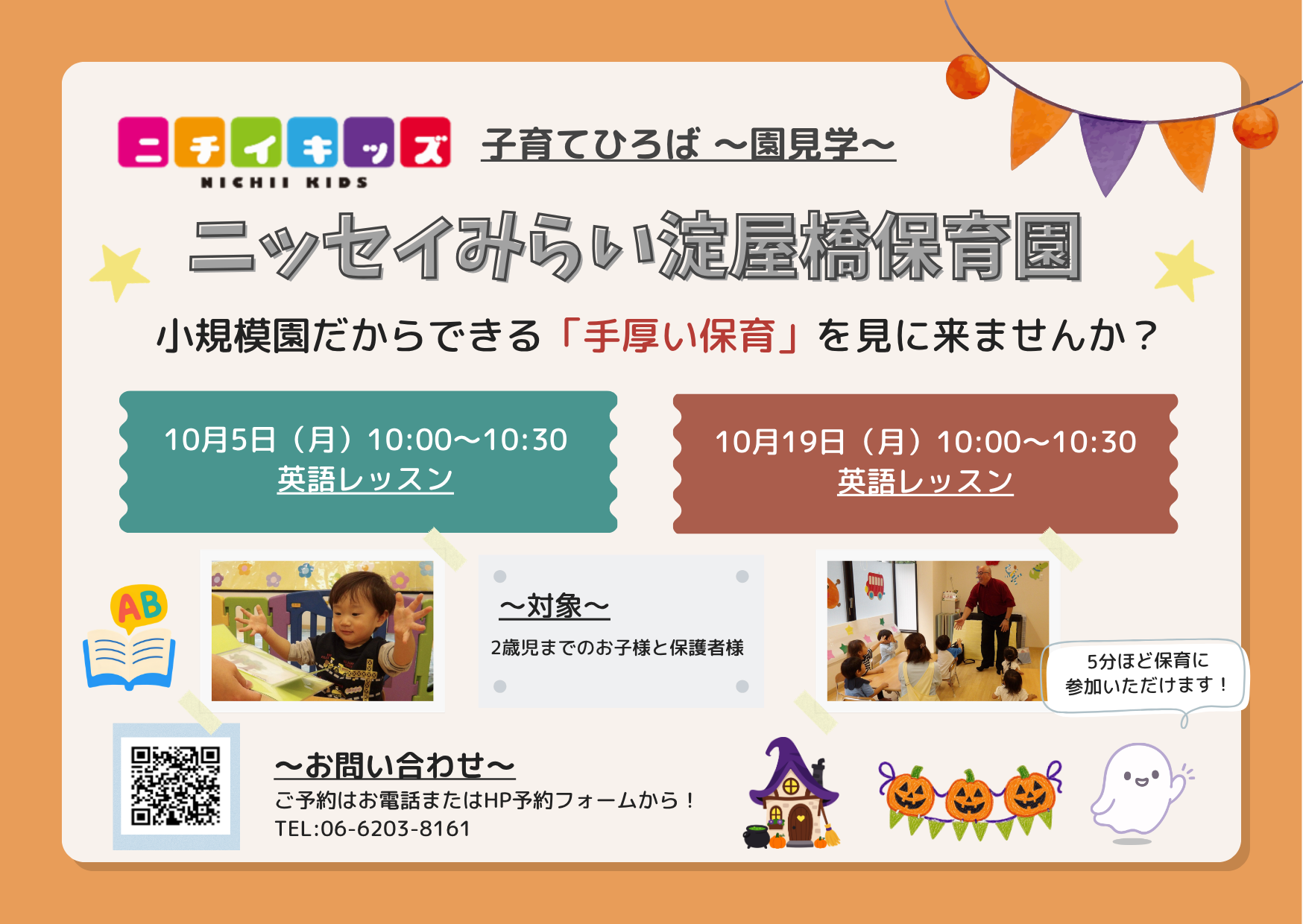10月の子育てひろば