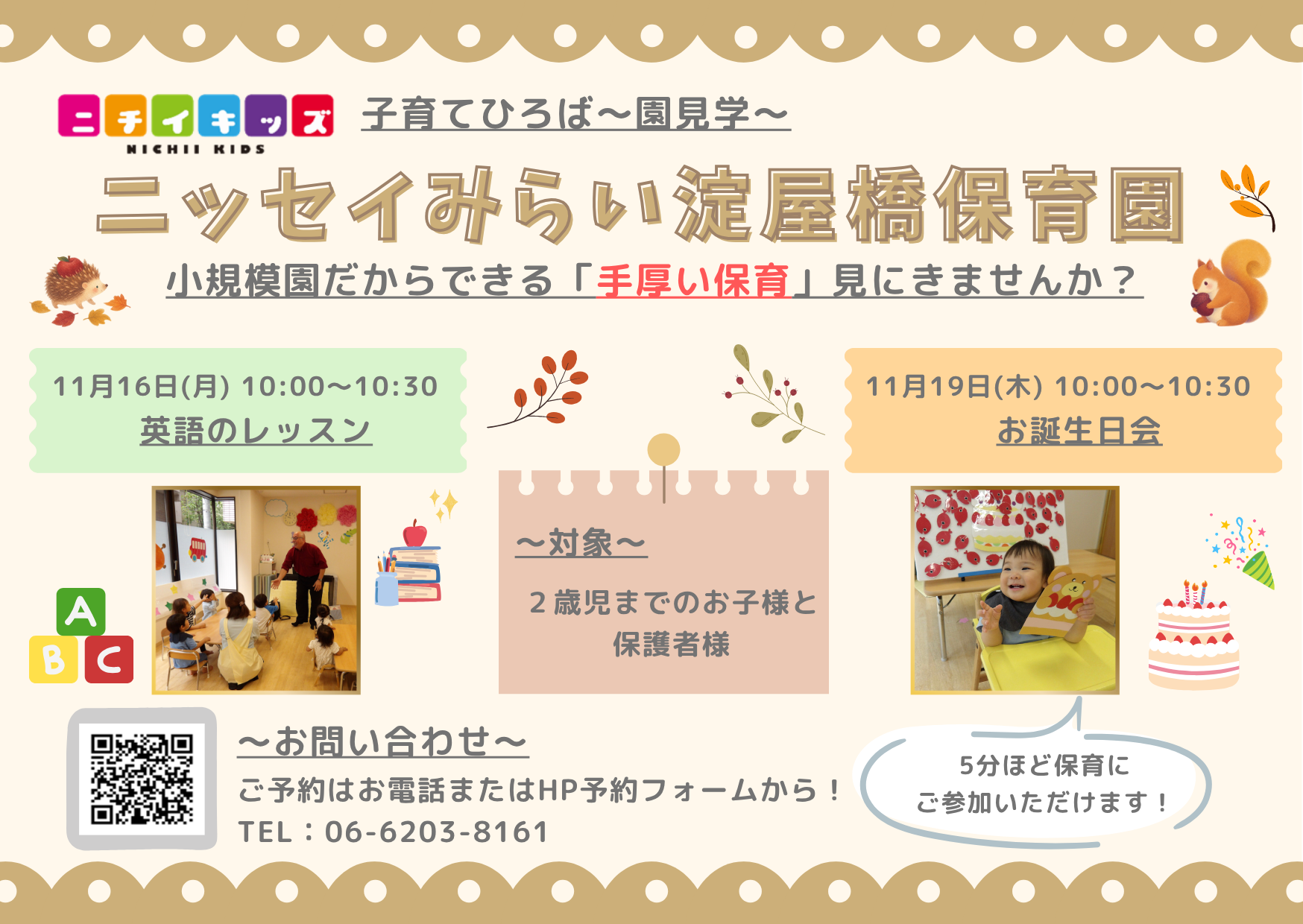 11月の子育てひろば