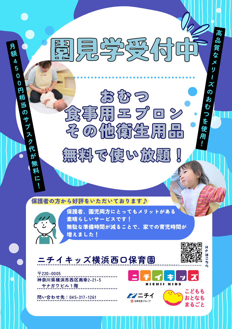 おむつ・食事用紙エプロンその他衛生用品無料で使い放題!