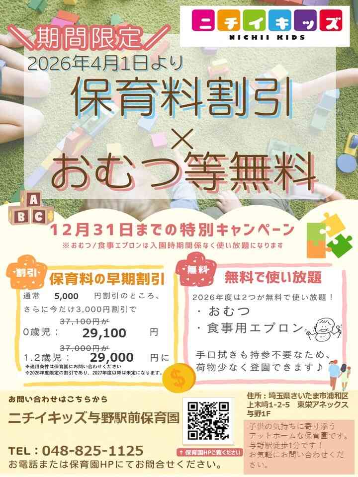 当園では2026年4月1日より、以下の特別なサービスを展開してまいります。