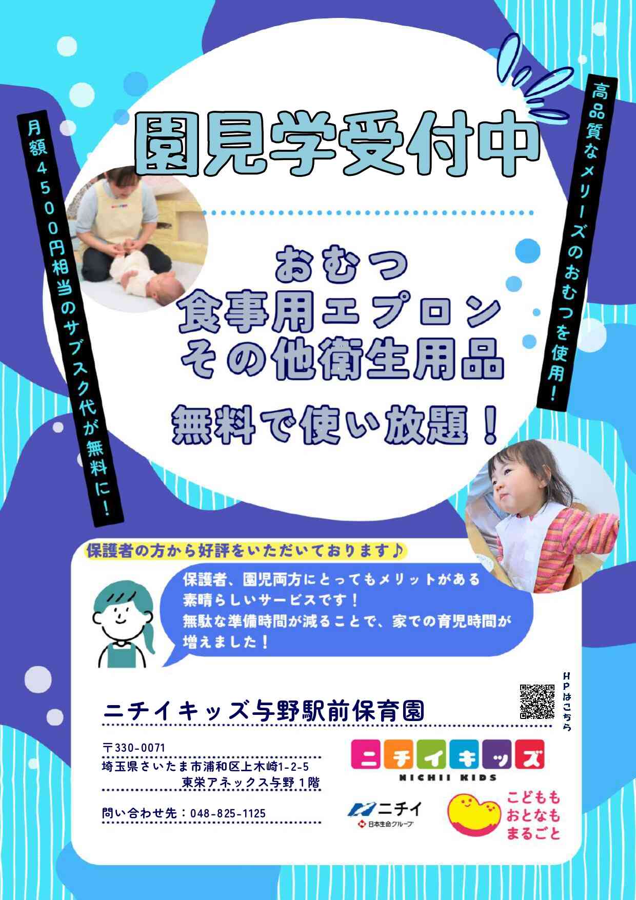 おむつ・食事用紙エプロン等を園でご用意します！    