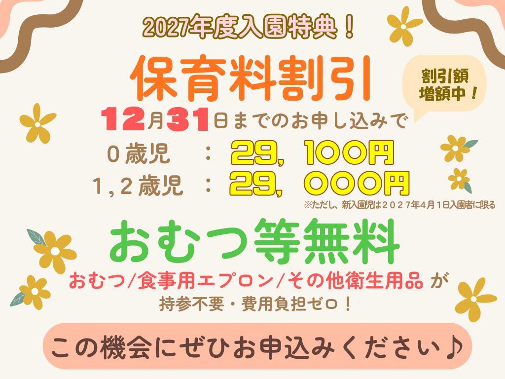 ニチイキッズ与野駅前保育園