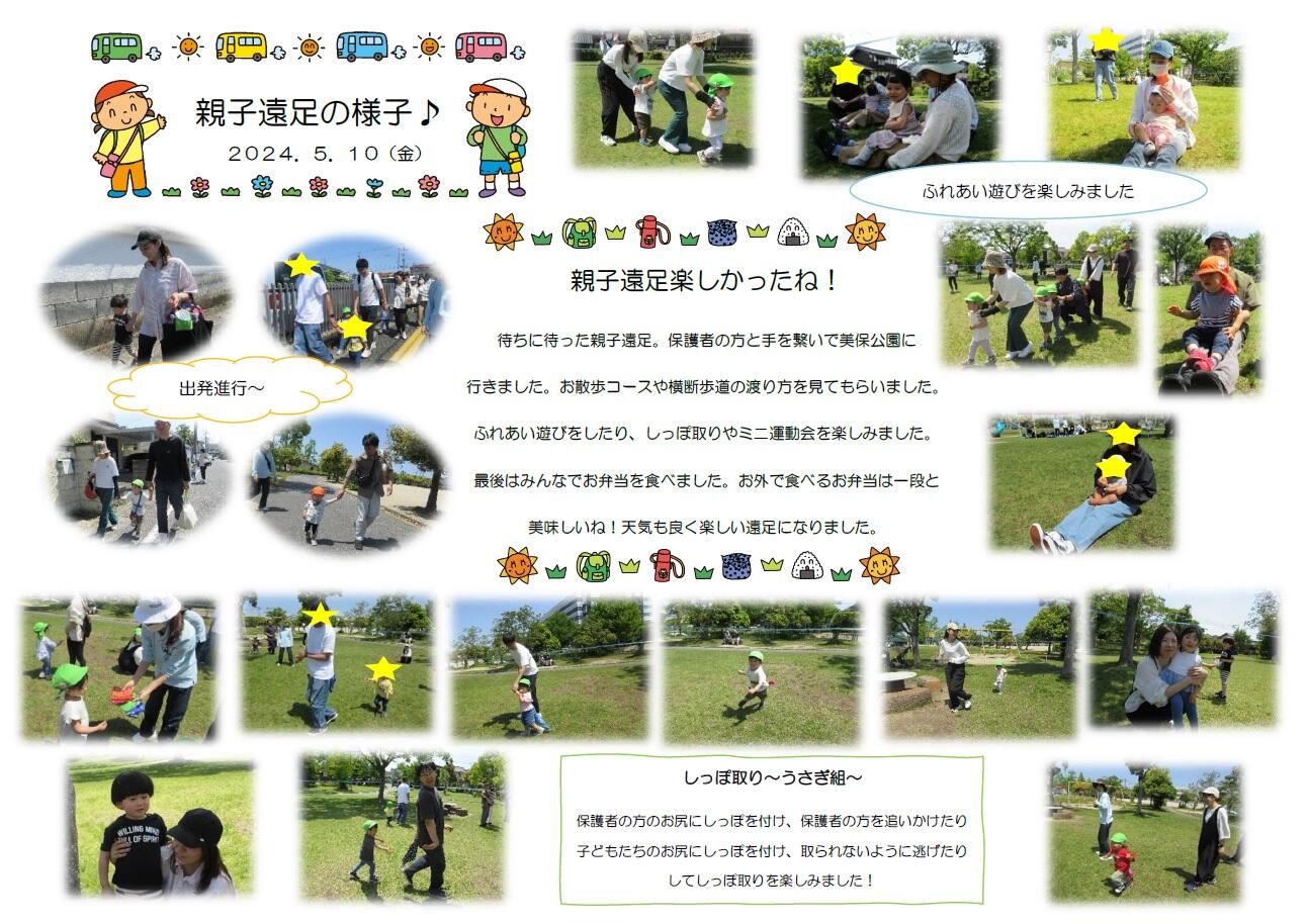 親子遠足がありました!!