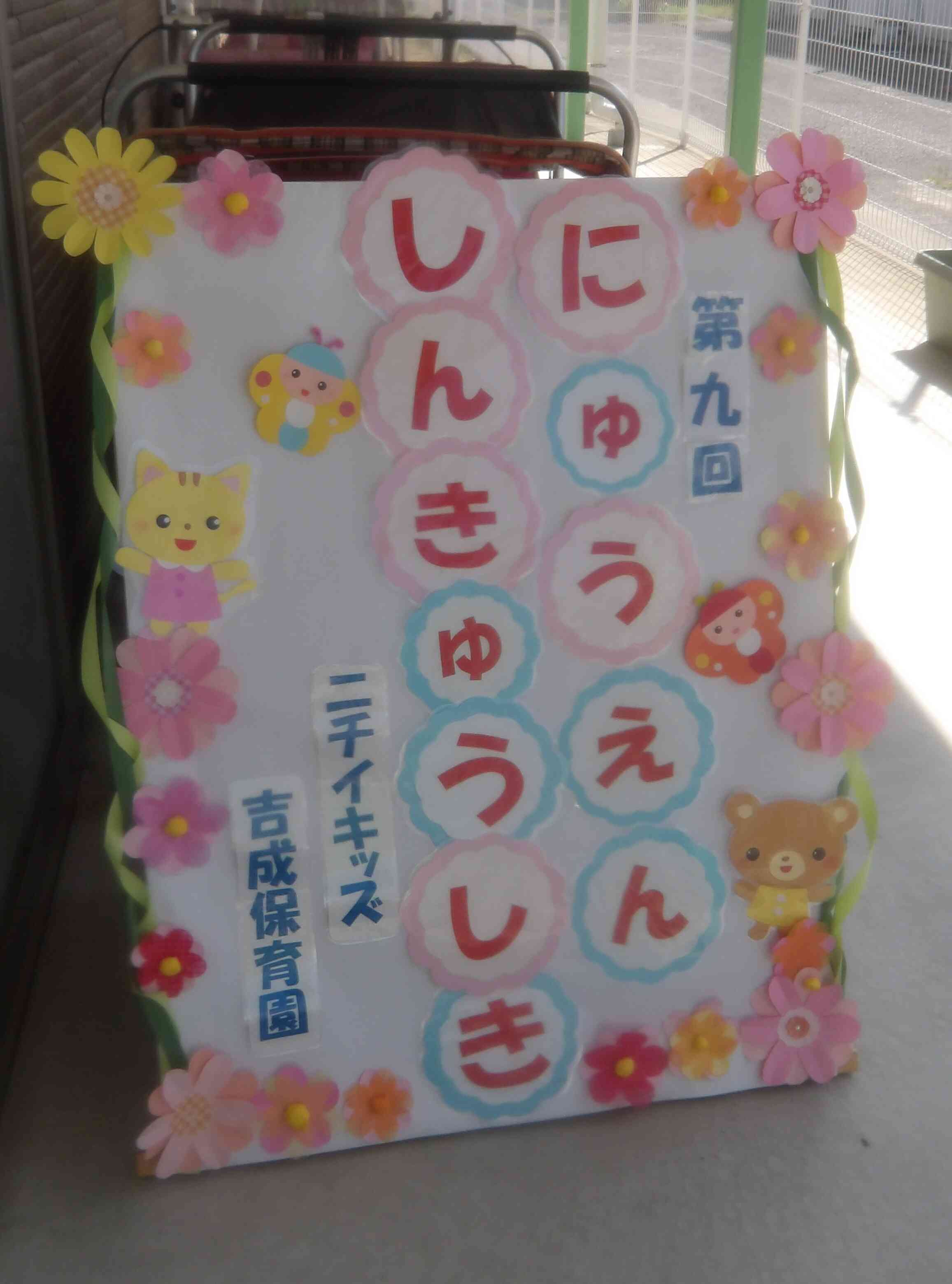 入園・進級式　(全クラス)