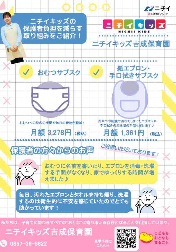 おむつ/食事エプロン・手口拭きのサブスクサービスを導入中！