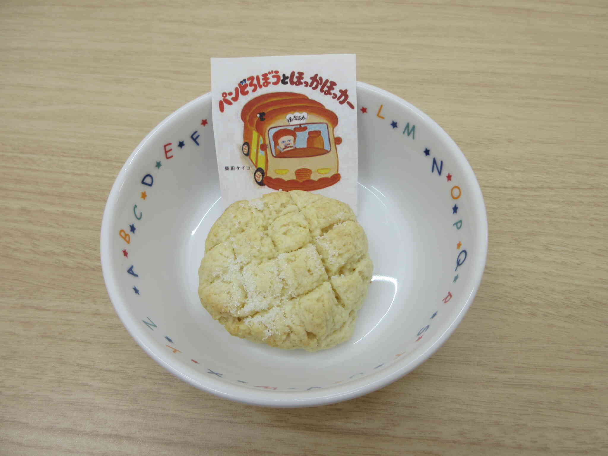 絵本おやつ12月　パンどろぼうとほっかほっかー