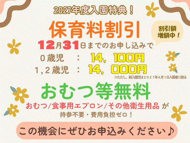 ニチイキッズ吉成第二保育園