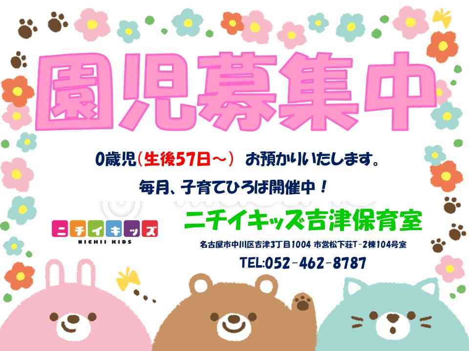 ニチイキッズ吉津保育室