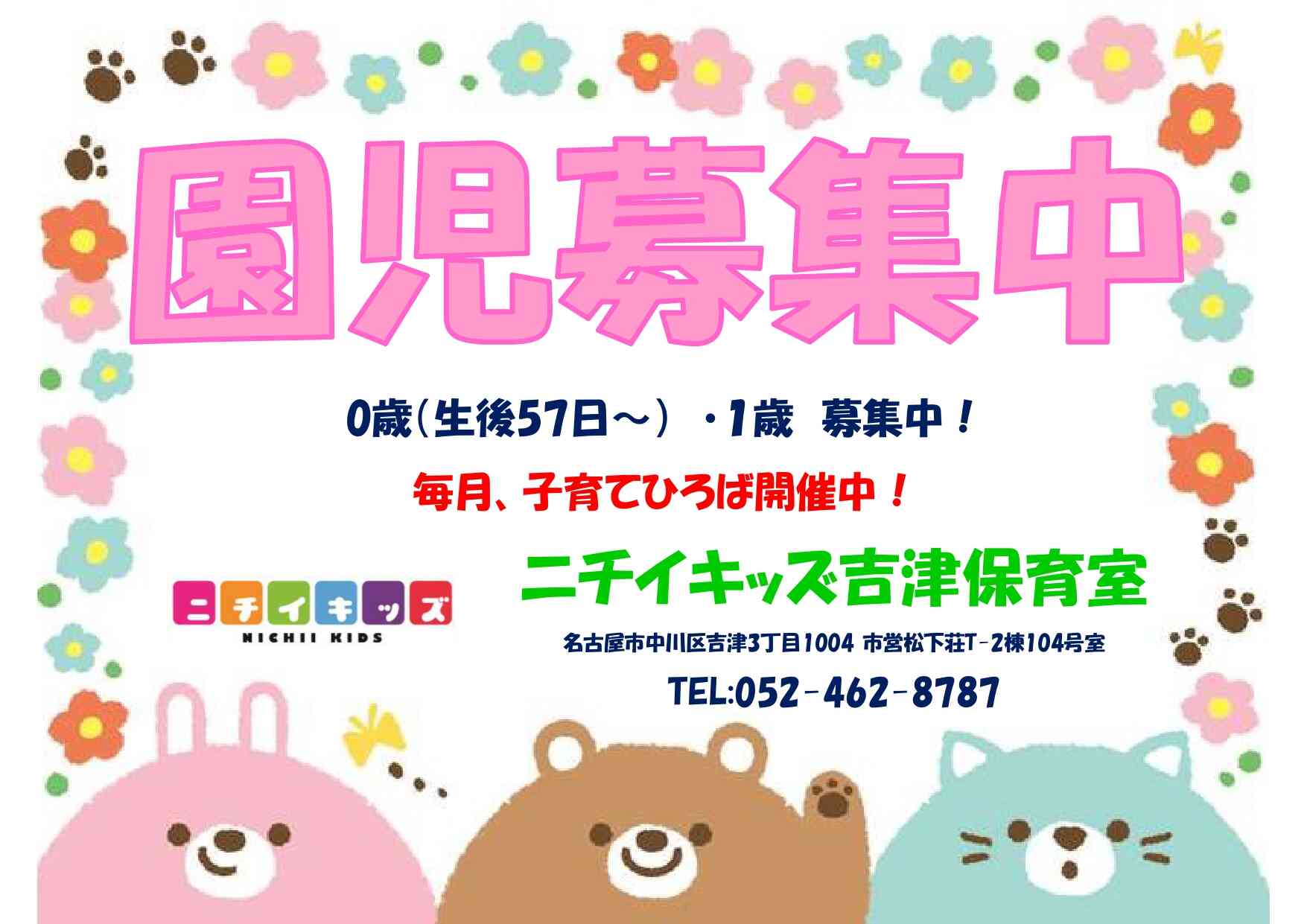 ニチイキッズ吉津保育室