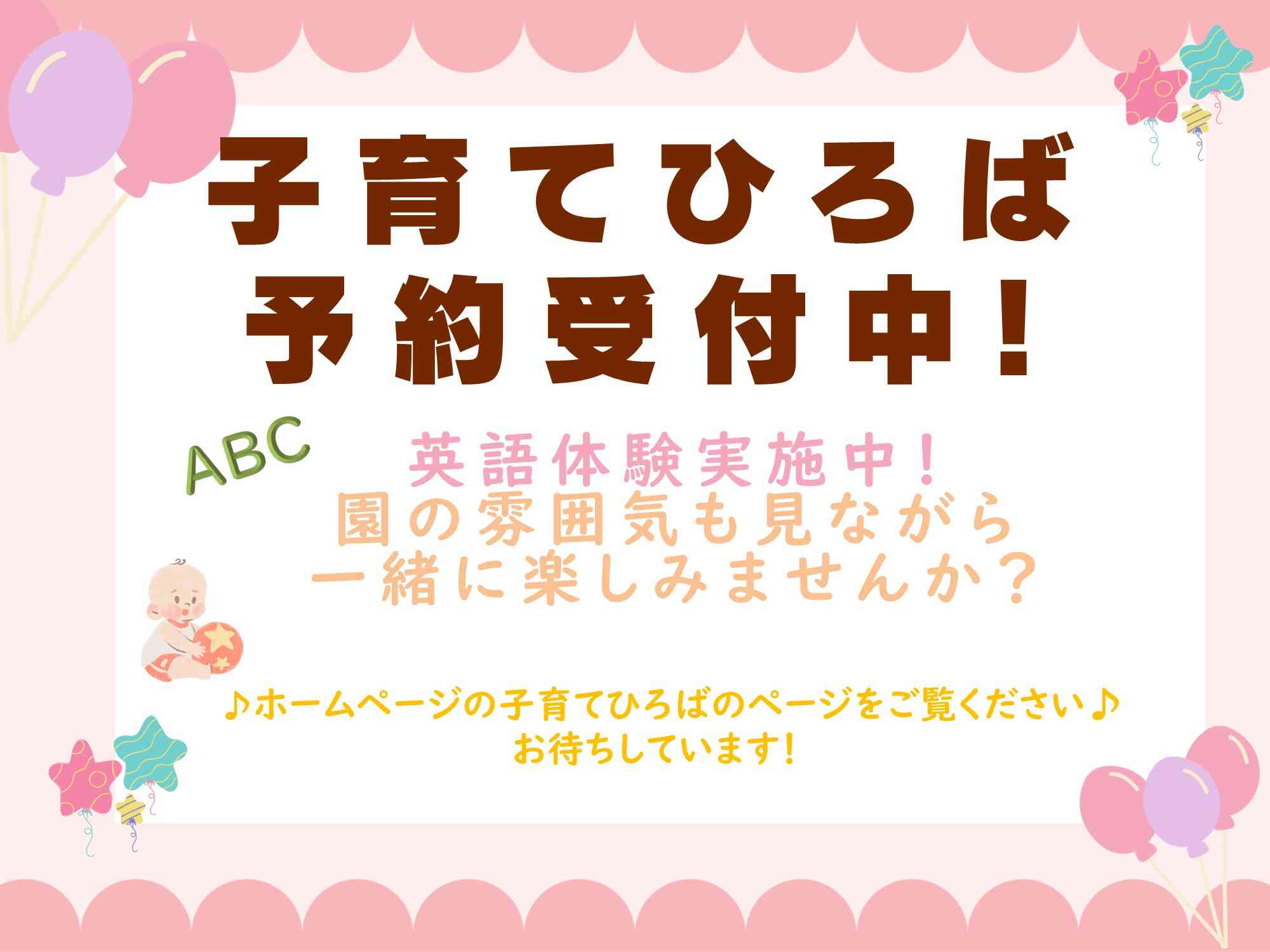 子育てひろば予約受付中！