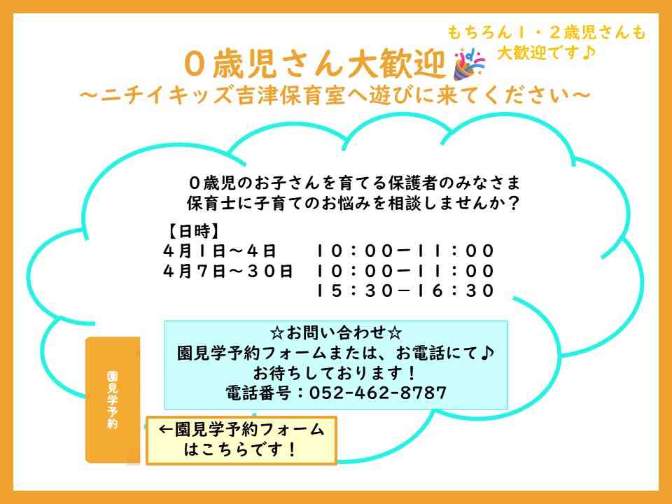 ニチイキッズ吉津保育室にお気軽にお問い合わせください♪