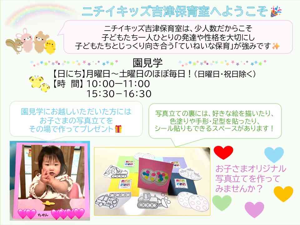 ニチイキッズ吉津保育室