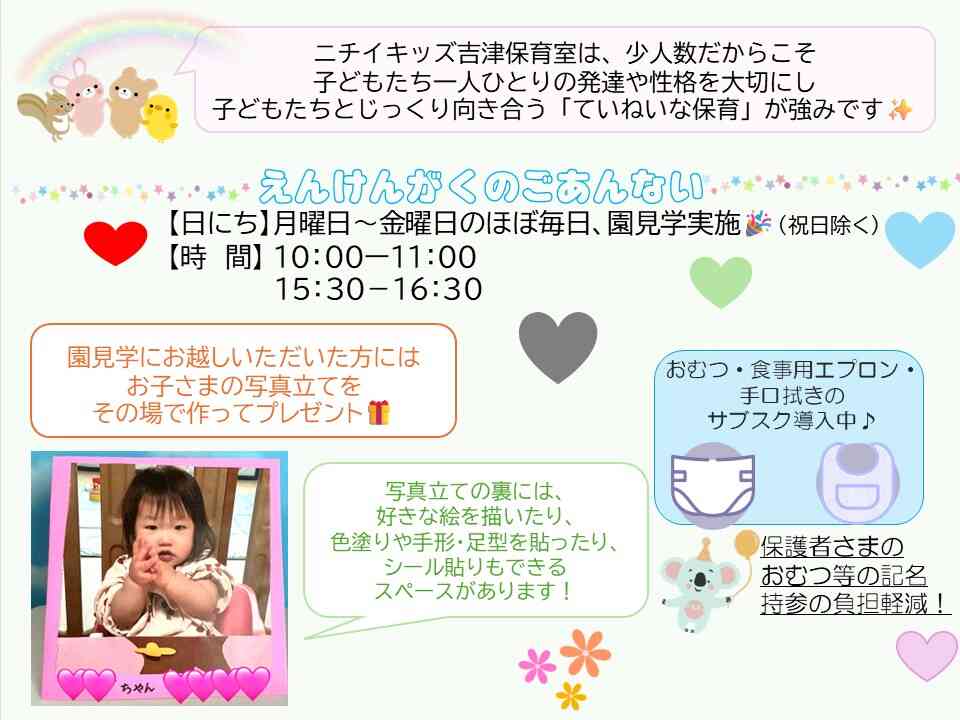 ニチイキッズ吉津保育室へあそびに来ませんか？
