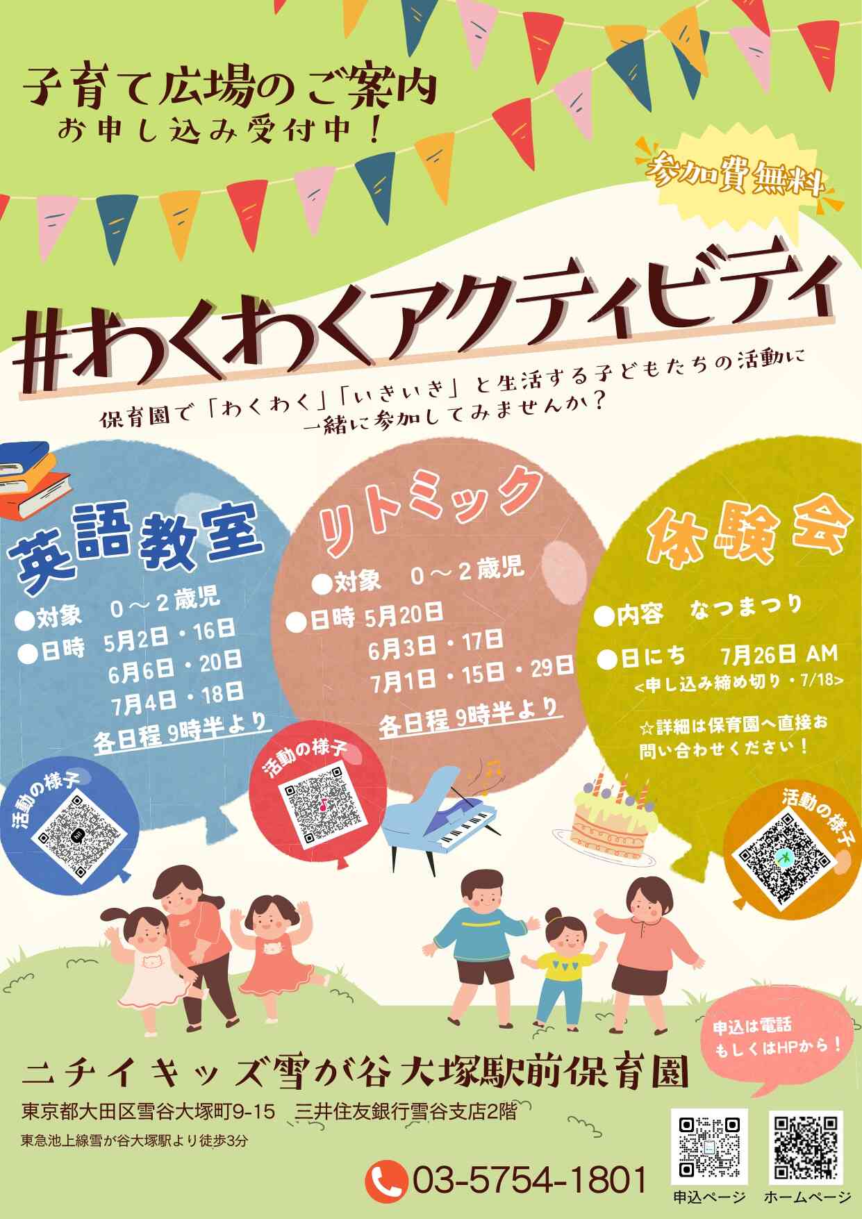 わくわくアクティビティの開催日が決まりました！是非ご参加お待ちしております