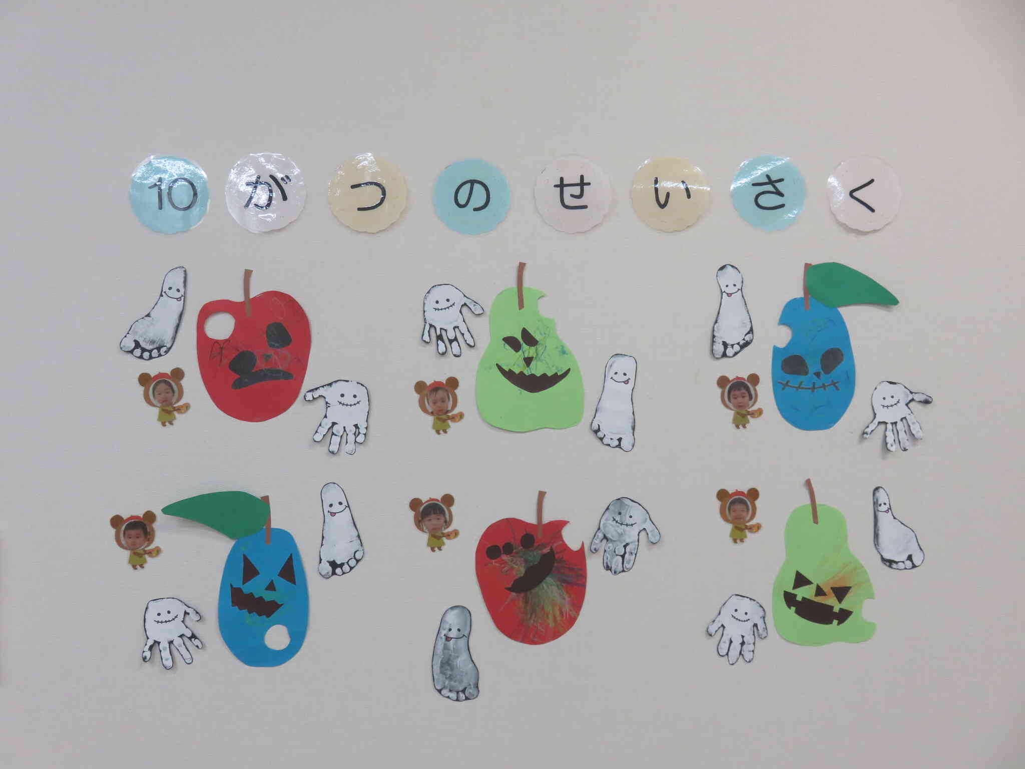 10月の製作～1歳児～