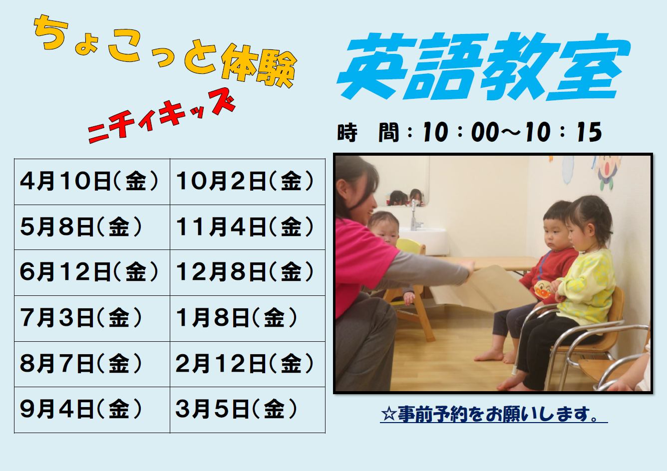 英語体験教室☆開催
