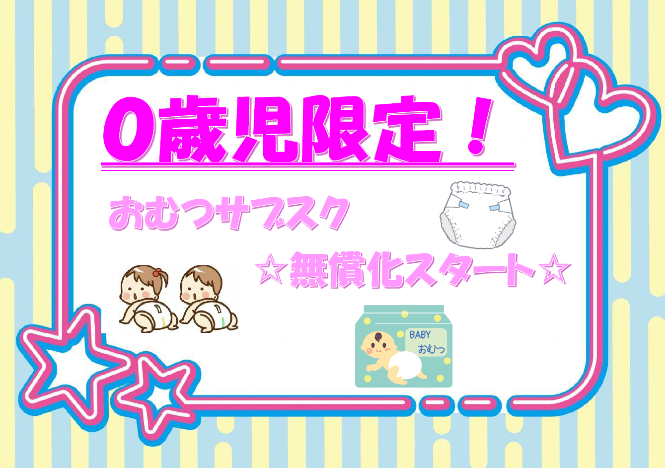 ニチイキッズ夢咲保育園