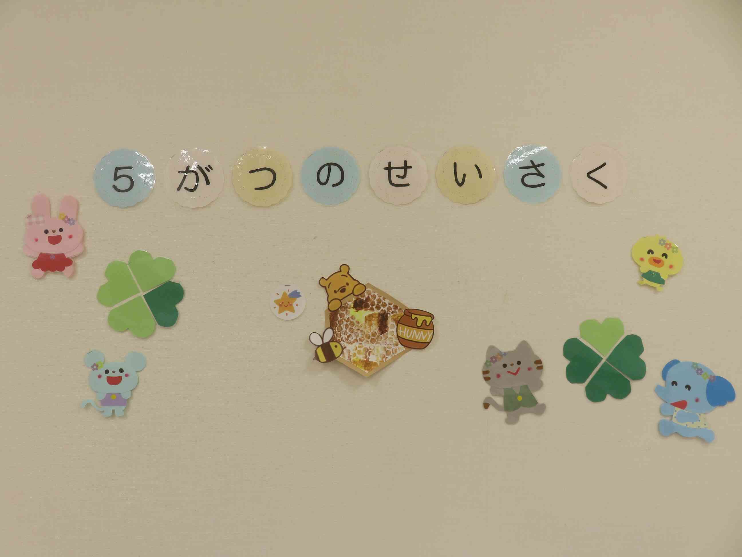 5月の製作～1歳児～