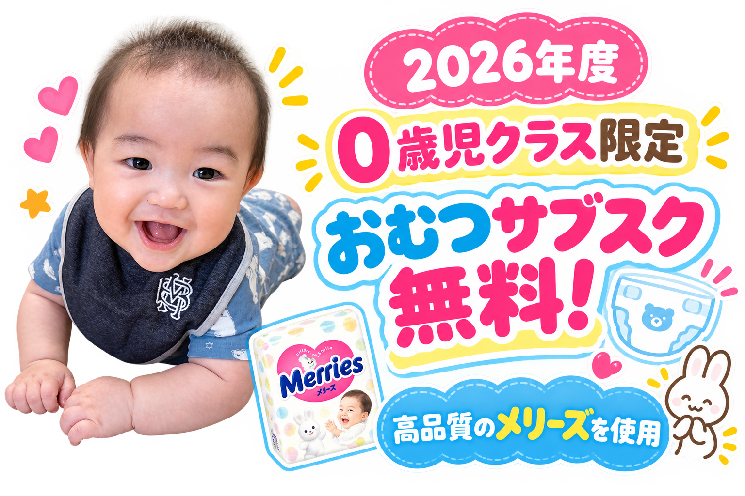 サブスク利用de手ぶら登園！