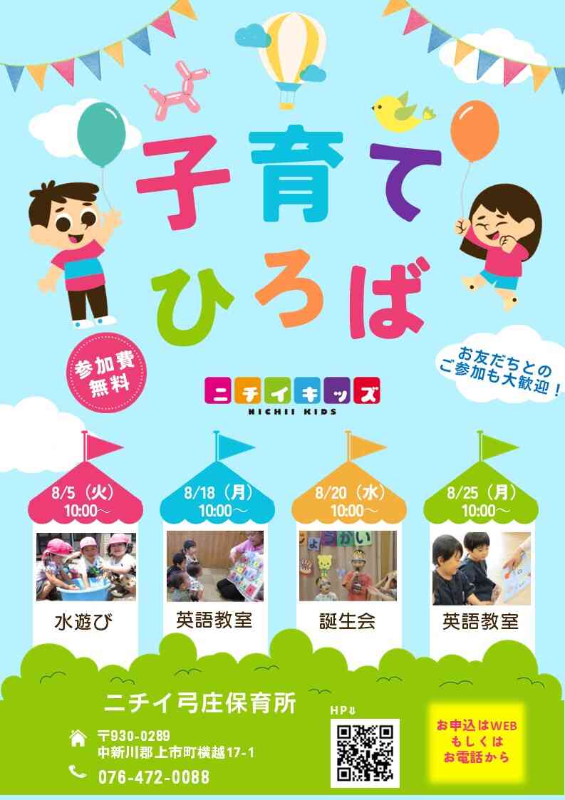 ニチイ弓庄保育所