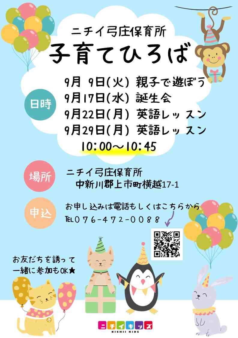 ニチイ弓庄保育所