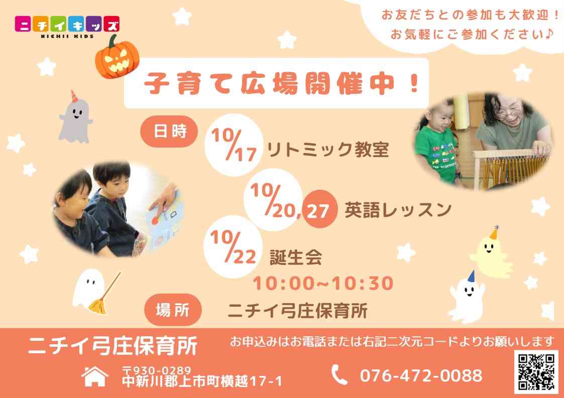ニチイ弓庄保育所