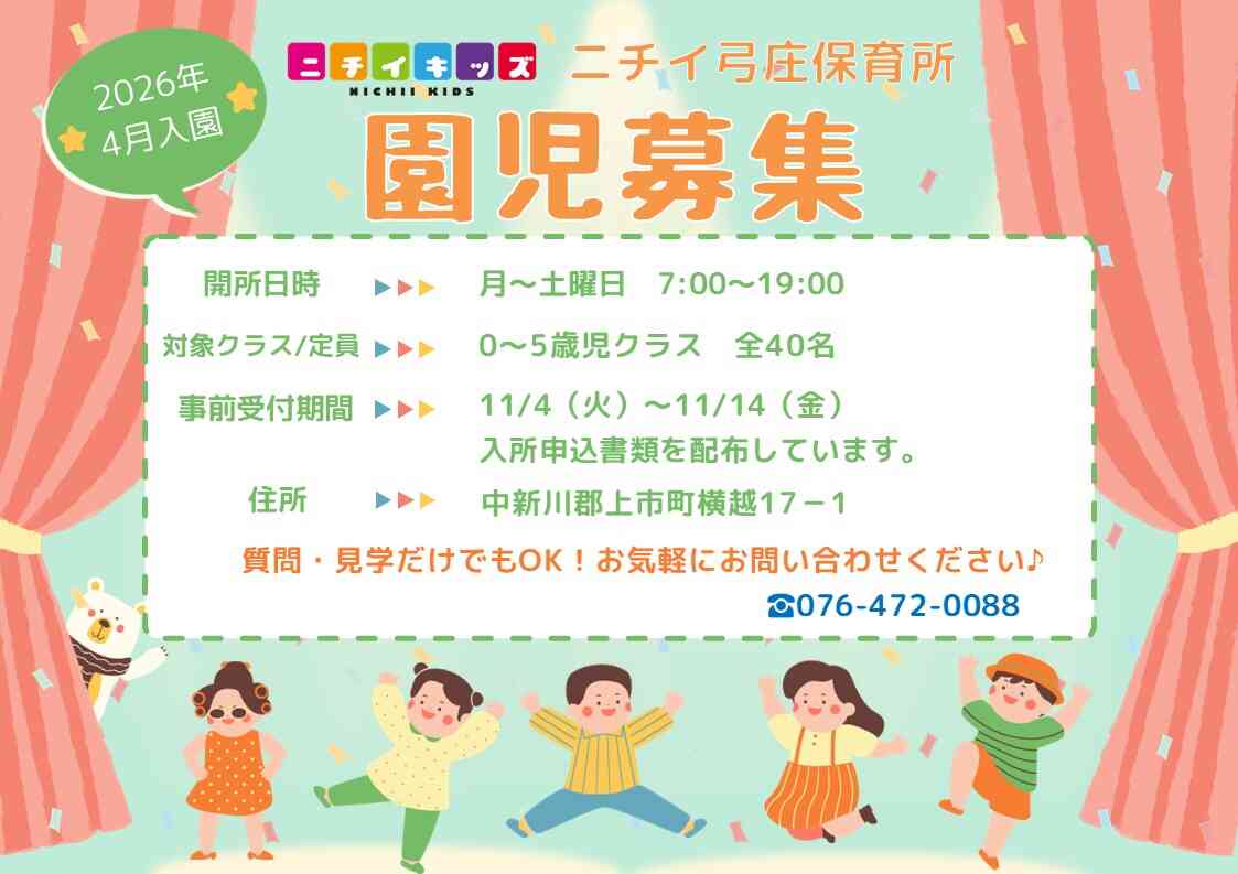 ニチイ弓庄保育所