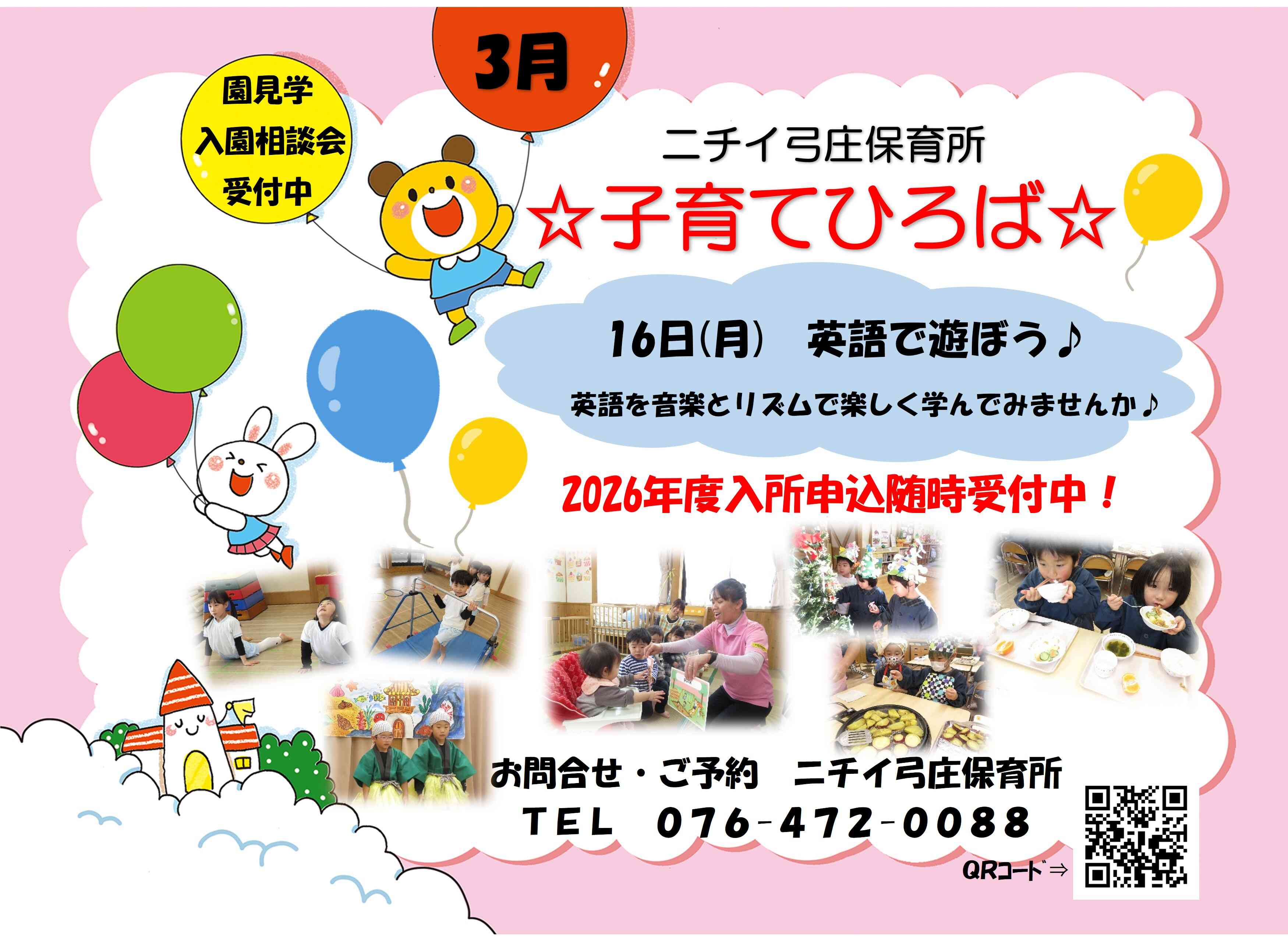 子育てひろばお待ちしています!