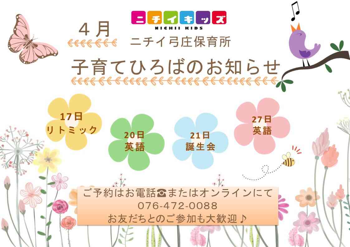 子育てひろばお待ちしています！