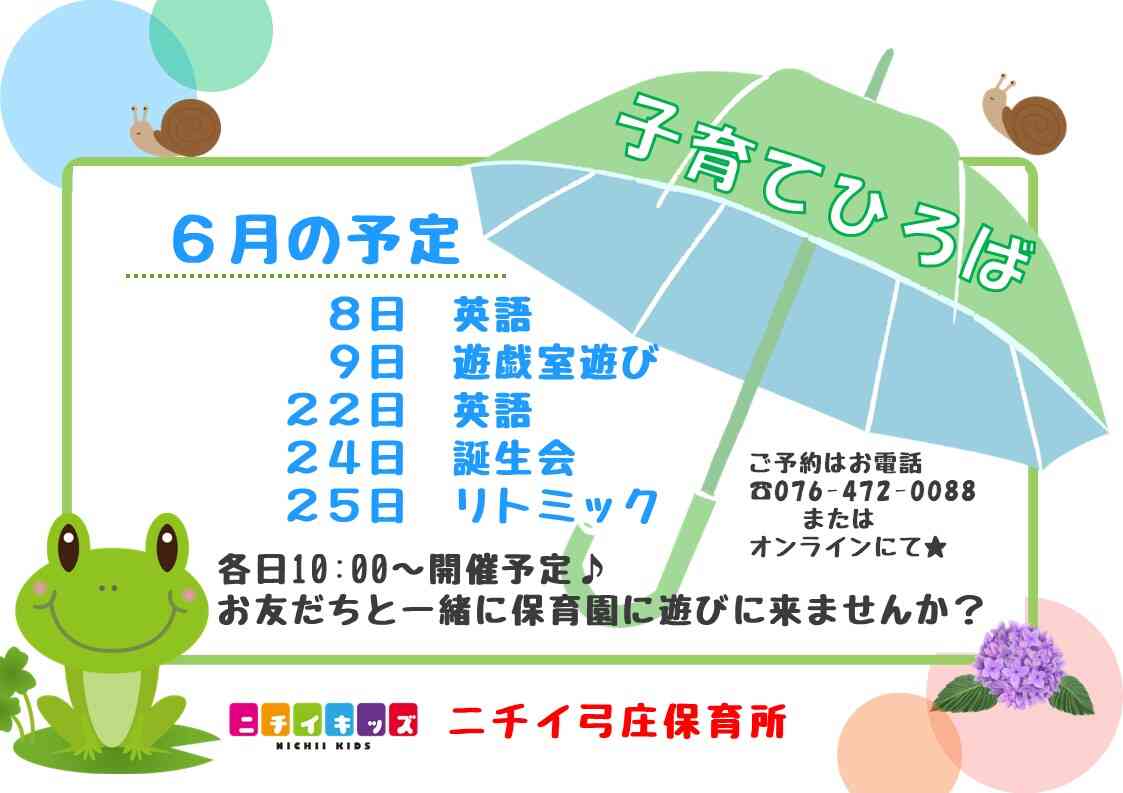 子育てひろばお待ちしています！