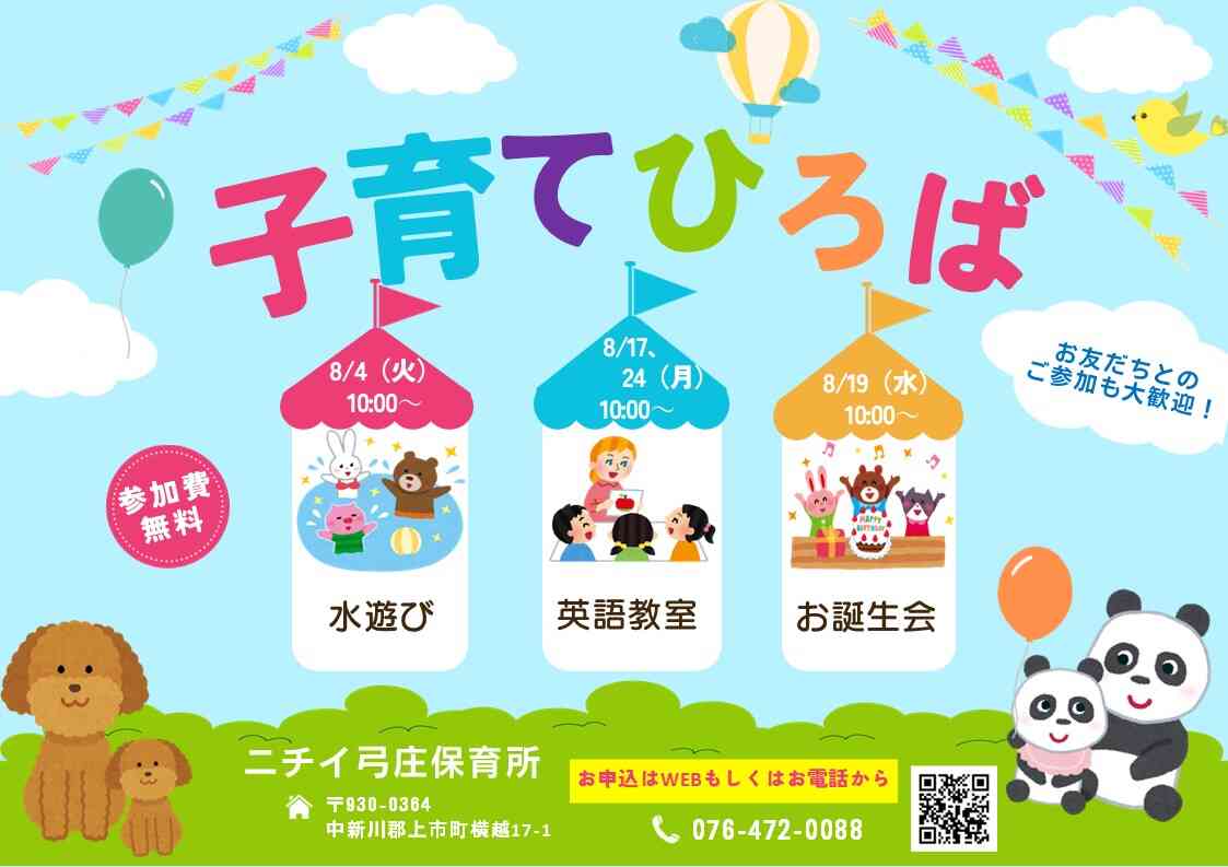 子育てひろばお待ちしています!