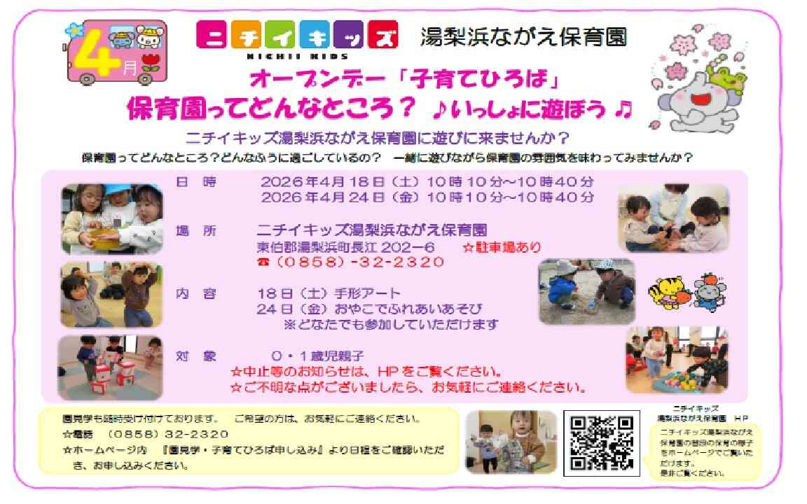 4月オープンデー『子育てひろば』　ご参加お待ちしています♪