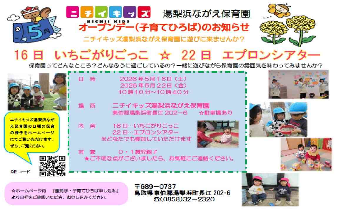 5月オープンデー　お待ちしています♪