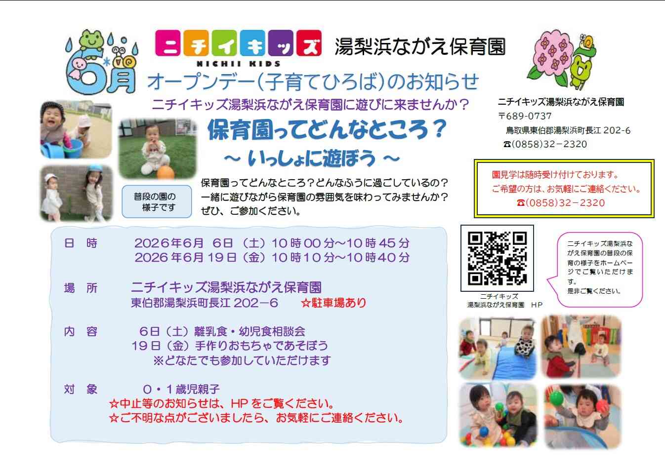 6月オープンデー お待ちしています♪