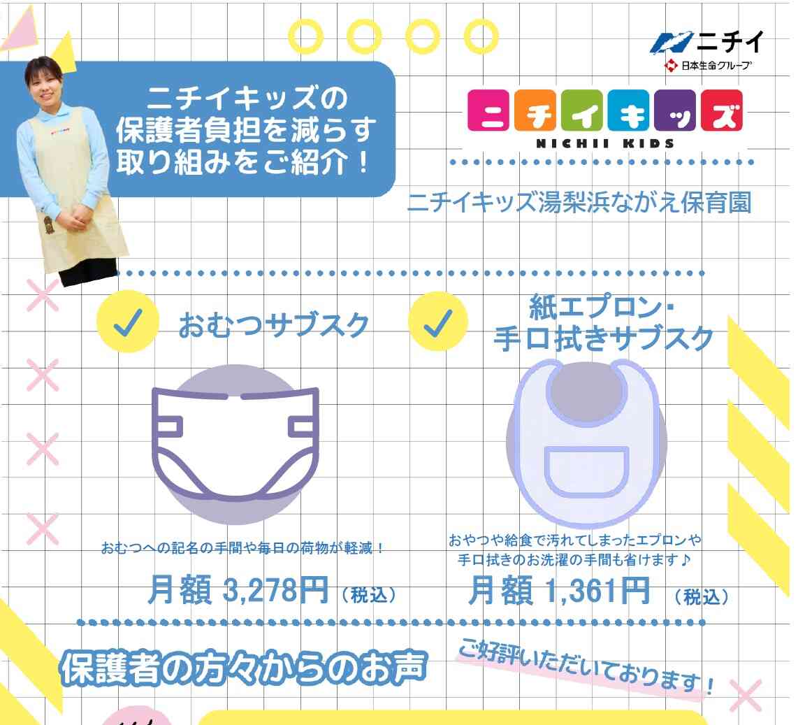 おむつ/食事エプロン・手口拭きのサブスクサービスを導入中！
