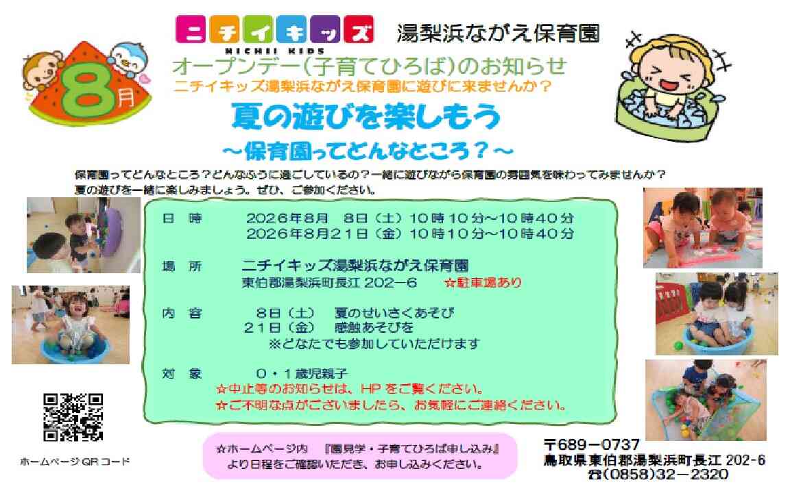8月オープンデー　お待ちしています♪